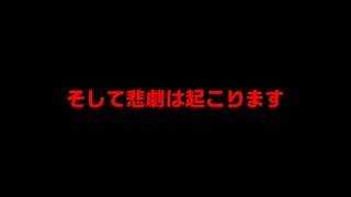 喜びが一瞬にして絶望に変わる瞬間