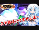 【ドラゴンボールザブレイカーズ】WhiteCULの緩いゲーム実況_DBTB編23【VOICEVOX実況】