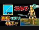 最序盤からバグった最強の壊れないマスソを手に入れる方法【ティアキン TotK】裏技 バグ 検証 ゆっくり実況 glitch