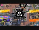 スプラトゥーン3適当に Part56 クサヤは防衛不利ステージ