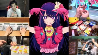 異色演奏界のアイドルたち