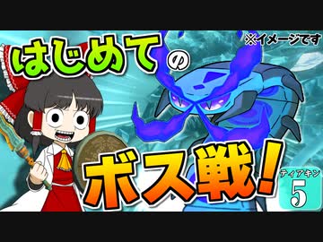 【ゼルダの伝説】ティアキングルメ旅！ #５【ゆっくり実況】