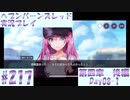 【ヘブンバーンズレッド】ボケ5：ツッコミ1 で未知の敵に挑む！#217【実況プレイ】