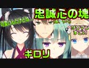 【天使】#45　オリエはご主人様のカクアが大好きすぎる【天使☆騒々 RE-BOOT!】