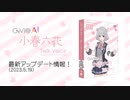 【小春六花】CeVIO AI トークボイスデモ 【最新版！2023/5/19】