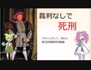 【第2回英蘭祭】アテインダって、何だよ【裁判なしで死刑】