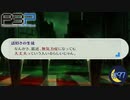 滅びの前兆【P3P-ペルソナ３ ポータブル-リマスター版】part97