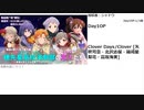 俺達の夢ソン生・番外編 穂先星高校演劇部の恋人たち ～翠華が主人公の恋愛ゲームを作ろうSP・ミリオンライブ！編～ 製品版 Day1 アーカイブ
