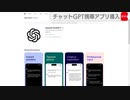 スマホ向けＣｈａｔＧＰＴアプリ提供開始