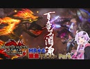 【PC版MHRise:SB】太刀厨ゆかりのカムラ狩猟記Season2Part27【VOICEROID実況】