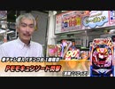 【パチンコ店買い取ってみた】第375回導入したパチンコ台をふわっと紹介します