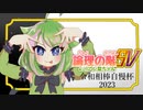 論理の階SV withバン擬ちゃん 5段目【ポケモンSVポケ擬実況】