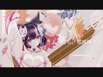 【sdPBR440】さようなら、花泥棒さん　 御鬼常りこ