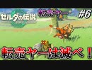 転売ヤーを絶対に許すな‼【ゼルダの伝説 ティアーズ オブ キングダム】実況プレイ part6