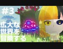【ゼルダの伝説ブレスオブザワイルド】広大な世界を冒険するゼルダの伝説　3日目【山田タカ】