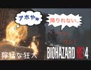 【バイオハザードRE:4】獰猛な狂犬 突破集 4選 〈解説プレイ〉PROFESSIONAL NEW GAME