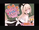 【おしっこ我慢/お漏らし】ギャルメイドちゃんはトイレに行きたい!in文化祭　シチュエーションボイス/ASMR