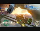 【ゼルダの伝説TotK】天空へ… #4