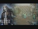 【OCTOPATH TRAVELER II】今始まる。新たなる旅路──-Part.85-