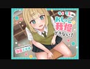 【おしっこ我慢/お漏らし】TSっ娘はおしっこが我慢できない!　シチュエーションボイス/ASMR