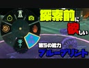 探索に役立つブループリントの入手方法【ゼルダの伝説ティアーズオブキングダム】