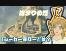 飽きっぽい女が初めてのゼルダの伝説 ブレス オブ ザ ワイルド実況プレイ part5