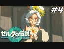 【ティアキン】ダウナー系チェッキー ゼルダの伝説 ティアーズオブザキングダム Part4【ゲーム実況】