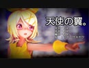 【MMD】リンちゃんで「天使の翼。」【カメラ配布あり】