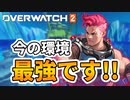 【OW2実況】現環境最強タンクはザリアです！！【オーバーウォッチ2】【Overwatch2】