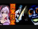 【閲覧注意】死ぬほど怖い『鈍器を持ったおじさん』に襲われるホラーゲームがヤバい『Deppart Prototype』【VOICEROID実況/結月ゆかり・紲星あかり】
