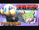 【喋るFF11】真きりたんがFF11を実況す その21【Season3】
