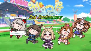 たぬき（ウマ娘）2周年おめでとう