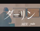 【歌ってみた】ダーリン／HIMIKO