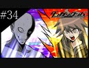 〔ダンガンロンパ〕青年、超高校級になる　part34