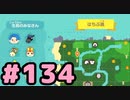 【実況】美味そうな住人しか住めナイ島を作ろう【あつまれ どうぶつの森】 #134