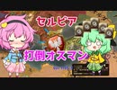 ＜EU4＞こいしのほのぼのセルビア拡大記　（Ver1.35.3）