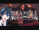 森は危険がいっぱいだ！【Bramble The Mountain King】実況プレイ #２