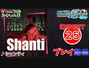【プロセカ】 シャンティ 【EXPERT】 (AP)
