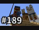 浮島世界で生きていく #189 [ゆっくりMinecraft実況]