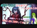 [ゆっくり実況]都市バスLC・次元裂きとノートのあれこれ