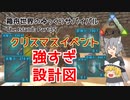 【ARK:Survival Evolved】Part35：クリスマスイベントでプレゼント漁り(クラフトボーナスガチャもあるよ)【ゆっくり実況】