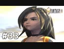 #33 初めてのFFをFF9に捧ぐ