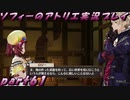 【黒月demons白炎】不思議な本と出会い成長する少女の物語 part61【ソフィーのアトリエ】