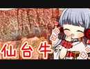 高級ブランド牛肉『仙台牛』を頂いたので焼いて食べたら最高でした！！