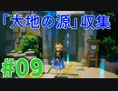 美しき黄昏の世界を巡る旅 #09【黄昏ニ眠ル街】