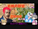 ＜信長の野望・新生＞こころのほのぼの名門記　第21話（上級岩城家、1575年）