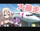 シンガポールを滅茶苦茶にするIAちゃん航空【MSFS】