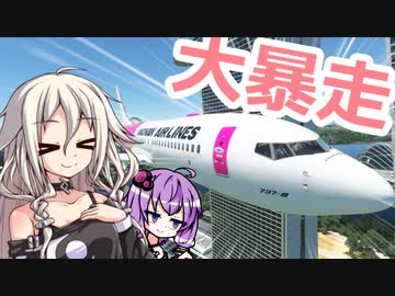 シンガポールを滅茶苦茶にするIAちゃん航空【MSFS】