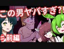 【日本語字幕付】ずんだもん＆きりたん＆ずん子 VS. ヤバすぎサイコパス男 ＃前編【Classmates】【ボイロ実況/VOICEROID実況】【ホラーゲーム】