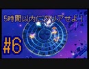 【星のカービィWiiデラックス】5時間でクリアせよ！ポンコツ4人の星のカービィWiiDX！#6【実況プレイ】